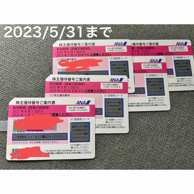 ANA株主優待割引券　5枚　2023/5/31搭乗まで