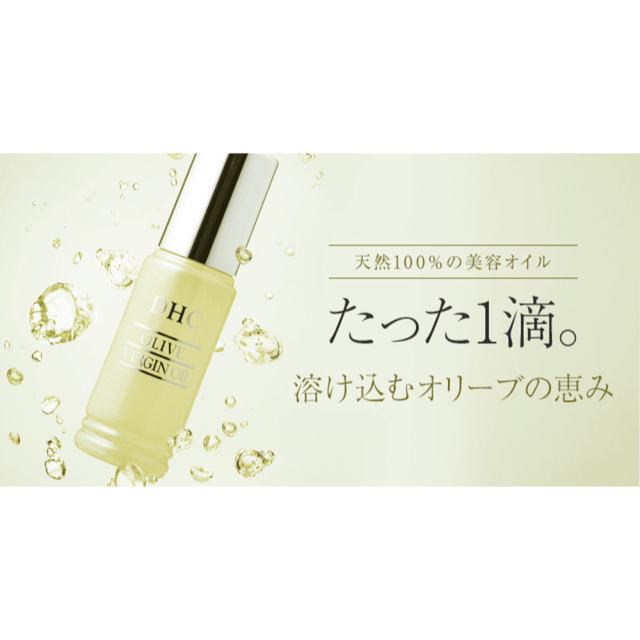 DHC(ディーエイチシー)のDHC オリーブ バージンオイル SS(7ml) コスメ/美容のスキンケア/基礎化粧品(フェイスオイル/バーム)の商品写真