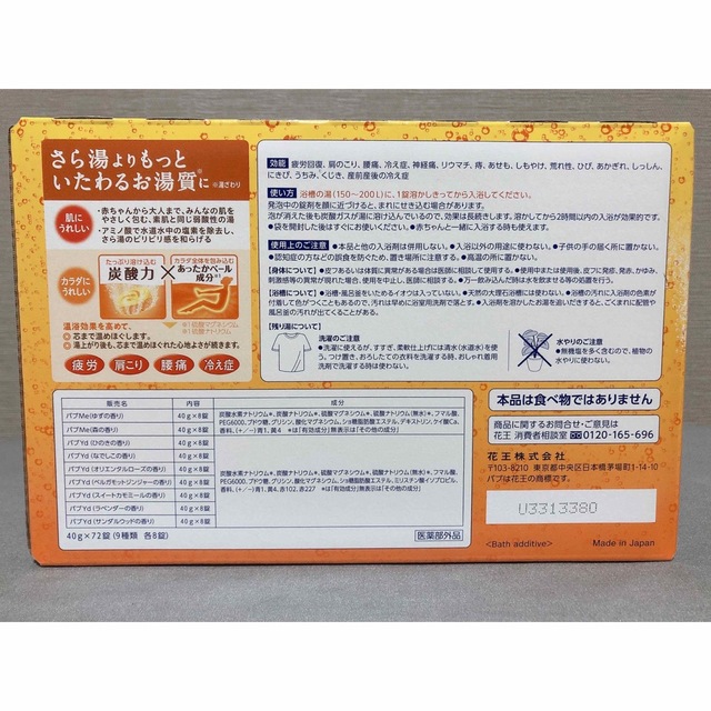 【SALE】花王 バブ （9種×8錠 72錠）×4個 温浴効果 入浴剤