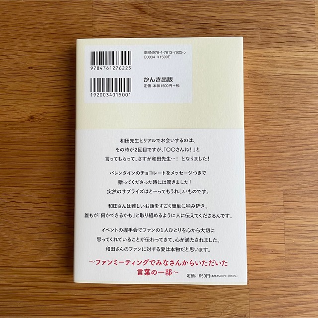 ファンに愛され売れ続ける秘訣 エンタメ/ホビーの本(ビジネス/経済)の商品写真