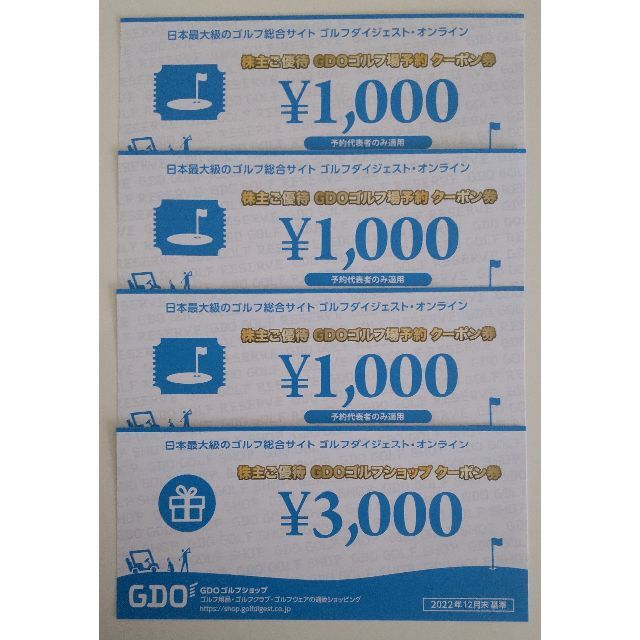 ゴルフダイジェスト GDO 株主優待 6000円分