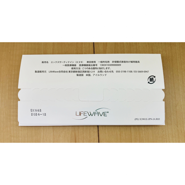 ライフウェーブ(X39)パッチ 1セット(30枚入り) 割引価格 8625円 www