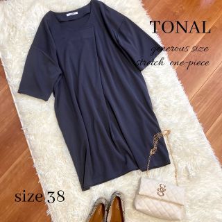 トーナル(TONAL)の◆上質◆TONALトーナル◆ゆったりシルエット◆ストレッチ膝丈ワンピース◆グレー(ひざ丈ワンピース)