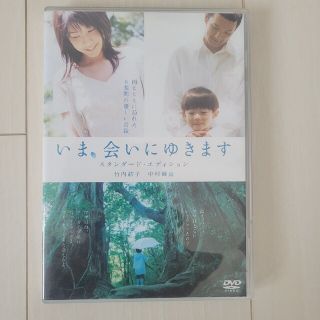 いま、会いにゆきます　スタンダード・エディション DVD(日本映画)