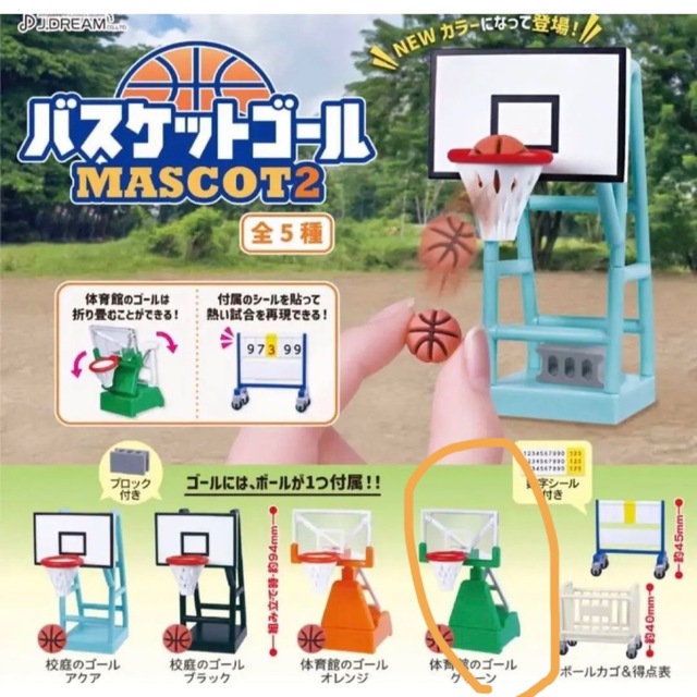 バスケットゴールマスコット2  グリーン2セット（ボール無）スラムダンク エンタメ/ホビーのアニメグッズ(その他)の商品写真