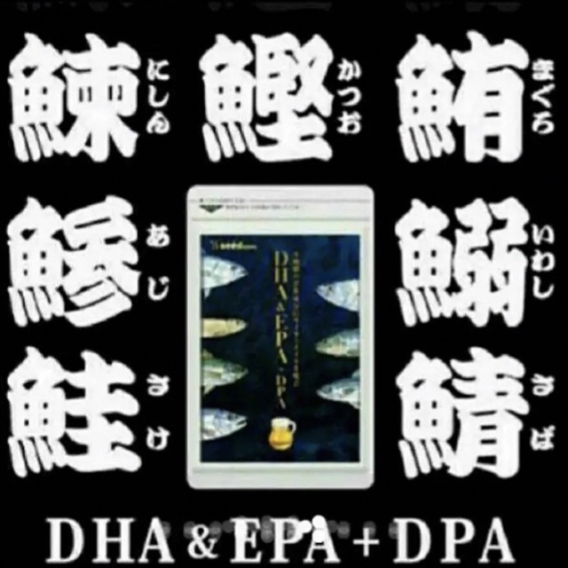 ❤️オメガ3 DHA&EPA＋DPA 約1ヵ月分 食品/飲料/酒の健康食品(その他)の商品写真