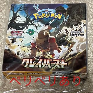 ポケモン(ポケモン)のポケモンカード クレイバースト 1box シュリンクなし 即発送可能(Box/デッキ/パック)