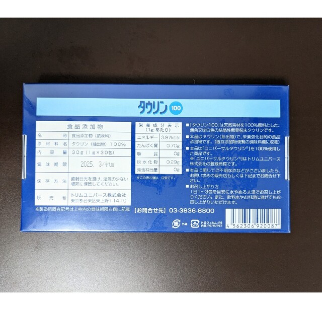 タウリン35箱　食品添加物食品/飲料/酒