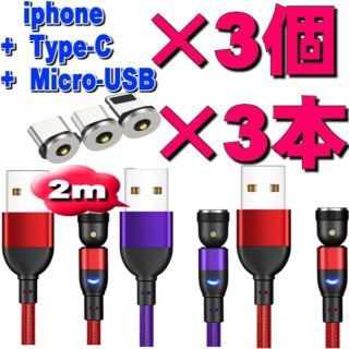 USBマグネット式充電コード2m×3本 端子3個 6点セット選択自由(バッテリー/充電器)