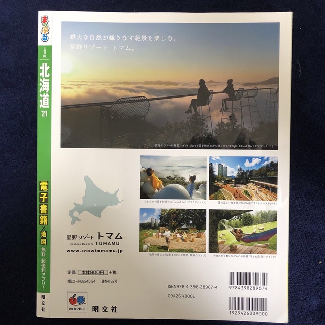 旺文社(オウブンシャ)のるるぶ　まっぷる　北海道21' 2冊セット エンタメ/ホビーの本(地図/旅行ガイド)の商品写真