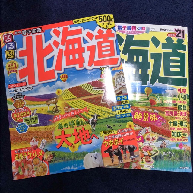 旺文社(オウブンシャ)のるるぶ　まっぷる　北海道21' 2冊セット エンタメ/ホビーの本(地図/旅行ガイド)の商品写真