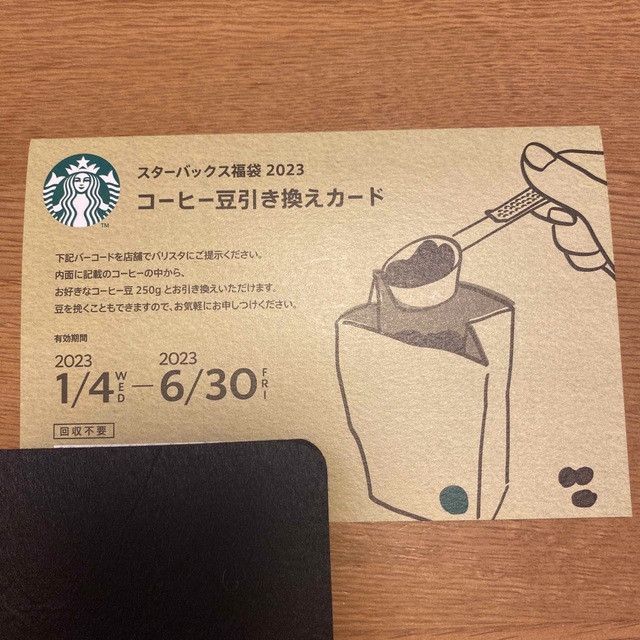 Starbucks(スターバックス)のStarbucks コーヒ豆引き換えカード チケットの優待券/割引券(フード/ドリンク券)の商品写真