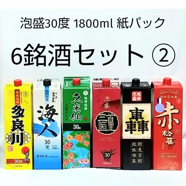 ★沖縄発★泡盛30度「6銘酒セット②」1800ml（1本1630円）紙パック