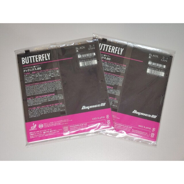BUTTERFLY - 【新品】バタフライ ディグニクス80 黒 特厚（2.1） 2枚