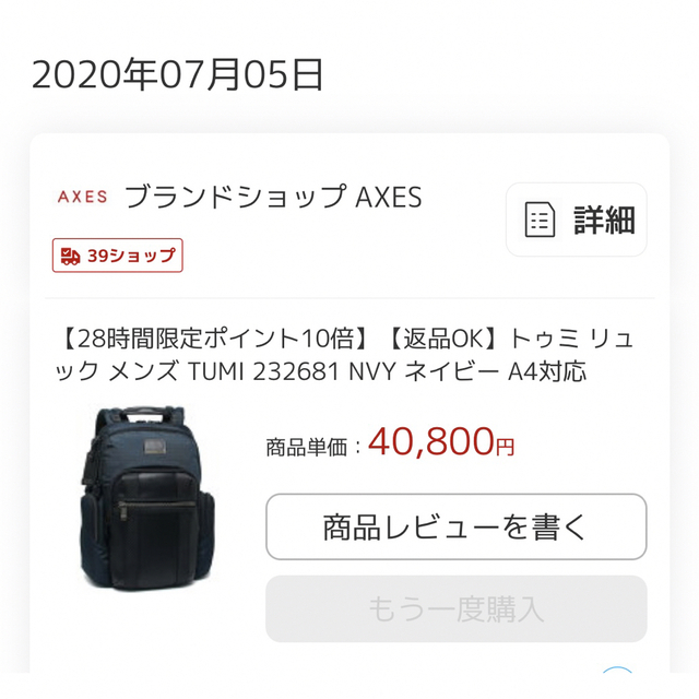 トゥミ リュック TUMI ネイビー