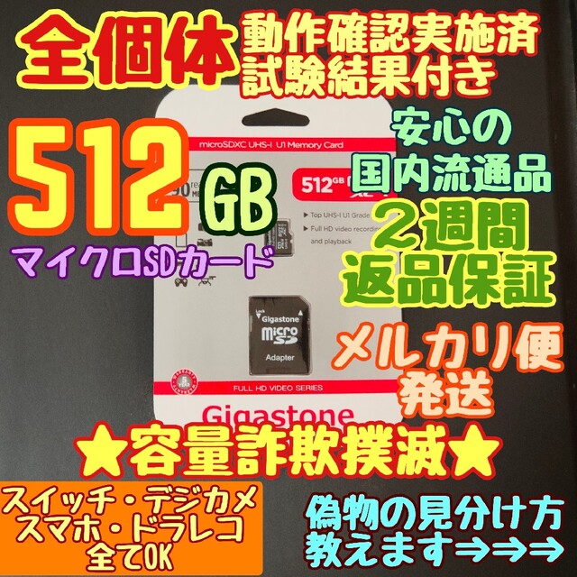 microsd マイクロSD カード 512GB 1枚★優良品選別・相性保証★