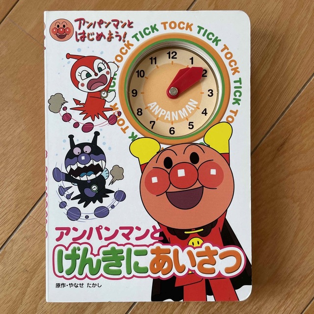 アンパンマン　絵本2冊