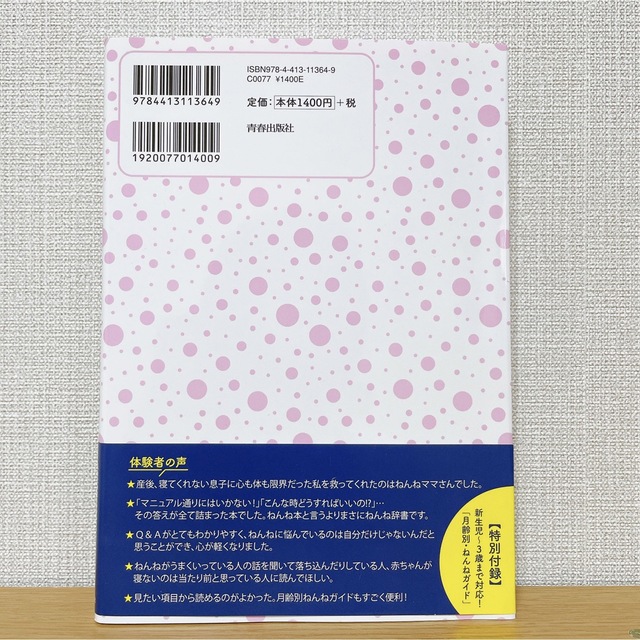 すぐ寝る、よく寝る　赤ちゃんの本　子育て　育児　本 エンタメ/ホビーの本(住まい/暮らし/子育て)の商品写真