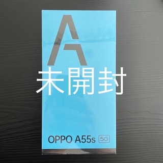 オッポ(OPPO)のOPPO A55s 5G ブラック　未開封　シュリンクつき(スマートフォン本体)