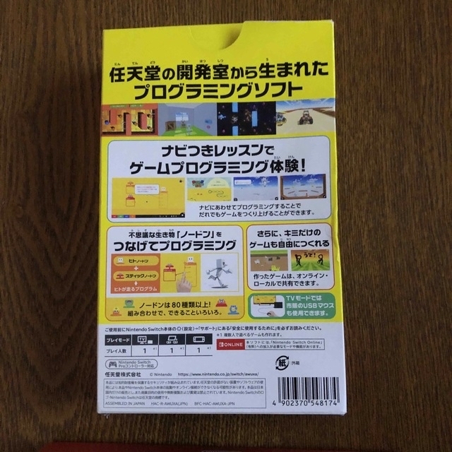 Nintendo Switch(ニンテンドースイッチ)のナビつき！ つくってわかる はじめてゲームプログラミング Switch エンタメ/ホビーのゲームソフト/ゲーム機本体(家庭用ゲームソフト)の商品写真