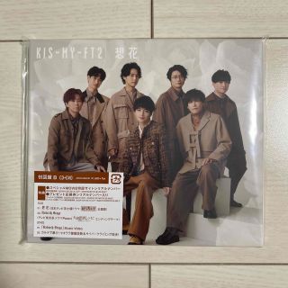 キスマイフットツー(Kis-My-Ft2)のKis-My-Ft2 想花（初回盤B）(アイドルグッズ)