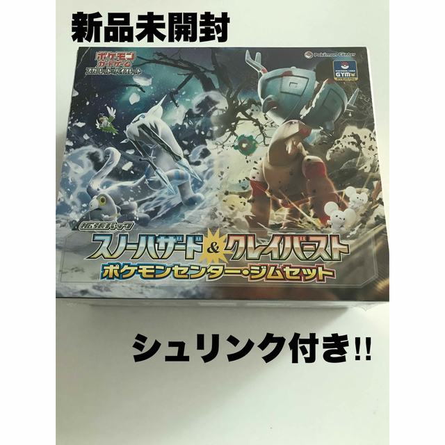 【お値下げ中‼︎】スノーハザード&クレイバースト　ポケモンセンター・ジムセットポケモンカード