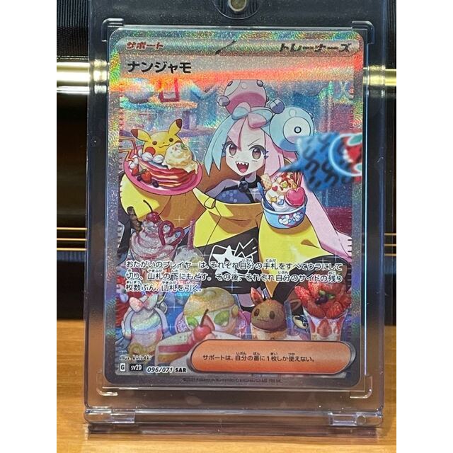 ナンジャモ SAR 096/071 【売り切り御免!】 92889円引き www