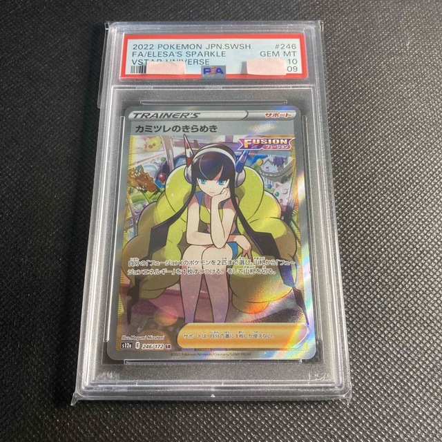 PSA10 カミツレのきらめき SR - シングルカード