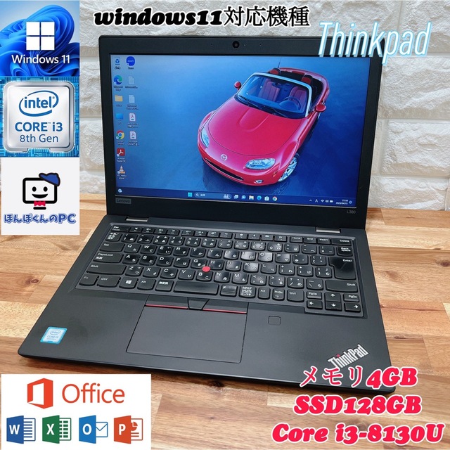 最大2000円引き マラソン期間 Thinkpad L380☘Corei3第8世代☘爆速