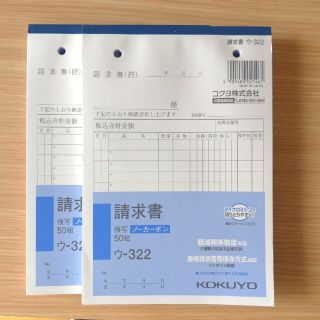 KOKUYO 請求書 ウ-322 2冊(オフィス用品一般)