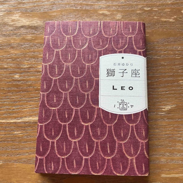 獅子座 エンタメ/ホビーの本(その他)の商品写真