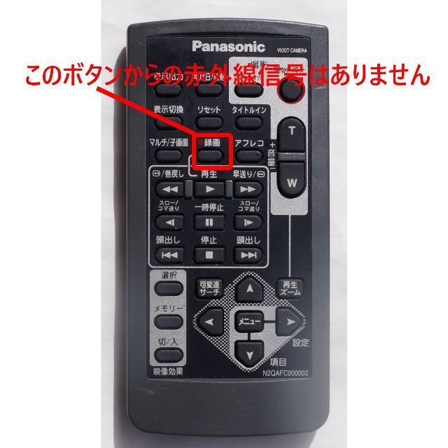 Panasonic - パナソニックビデオカメラ リモコン N2QAFC000003 ( #4810 ...