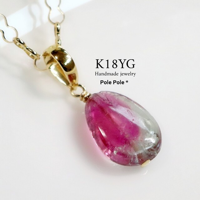 高品質✧*。K18YG バイカラートルマリンのトップ - ネックレス