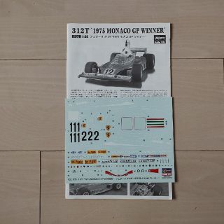 ハセガワ 1/20 フェラーリ312T