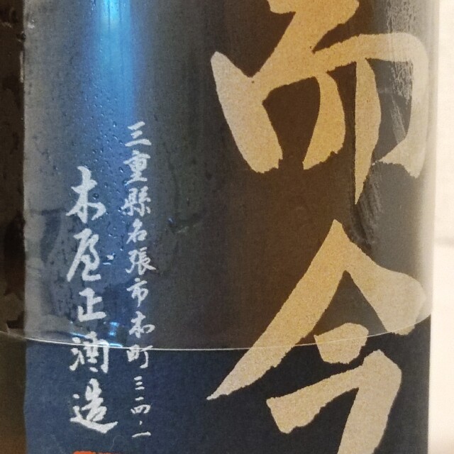 而今 純米吟醸 酒未来 世界的に有名な