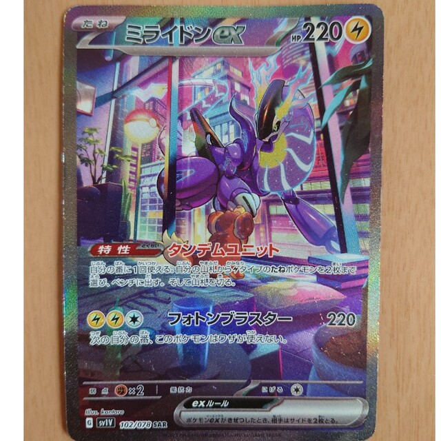 ポケモンカード ミライドン ex 102/78 SAR - カード