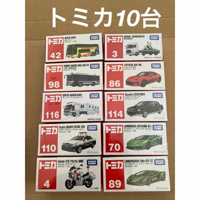 トミカ　10台セット　まとめ売り