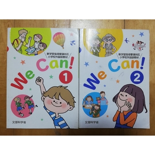 小学校外国語教材We Can! 1、2(語学/参考書)