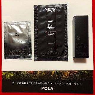 ポーラ(POLA)の★POLAサンプルリキッドファンデーション、アイゾーンクリーム、ライトセレクター(サンプル/トライアルキット)