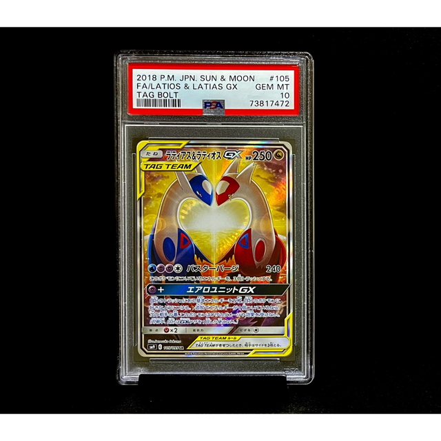 ポケモン(ポケモン)のPSA10 ラティアス&ラティオスGX SR 105/095 ※鑑定ケース付 エンタメ/ホビーのトレーディングカード(シングルカード)の商品写真