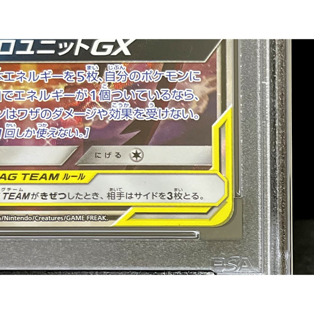 ポケモン(ポケモン)のPSA10 ラティアス&ラティオスGX SR 105/095 ※鑑定ケース付 エンタメ/ホビーのトレーディングカード(シングルカード)の商品写真