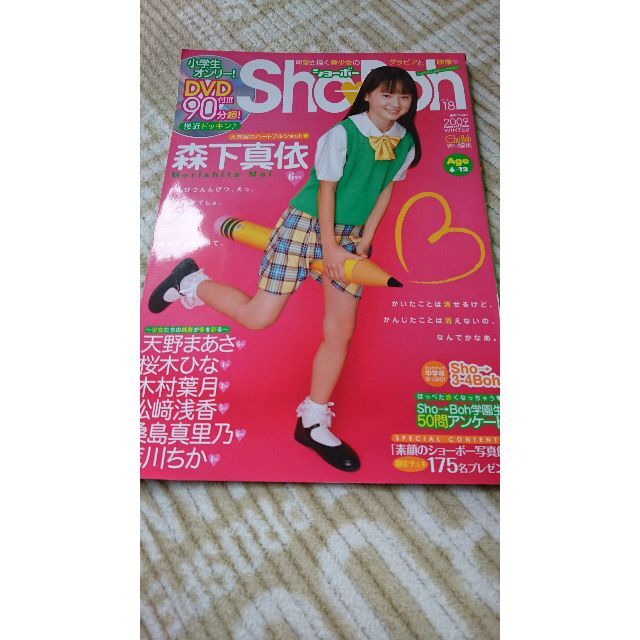 Sho-boh volume18(DVD付き)