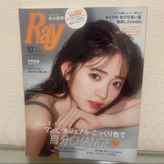 平野紫耀 Ray 2019年10月号 エンタメ/ホビーの雑誌(ファッション)の商品写真