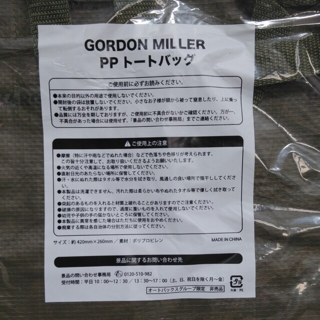 GORDON MILLER PPトートバッグ