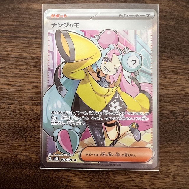 ポケモンカード ナンジャモSR トレーナーズカード | www.jarussi.com.br