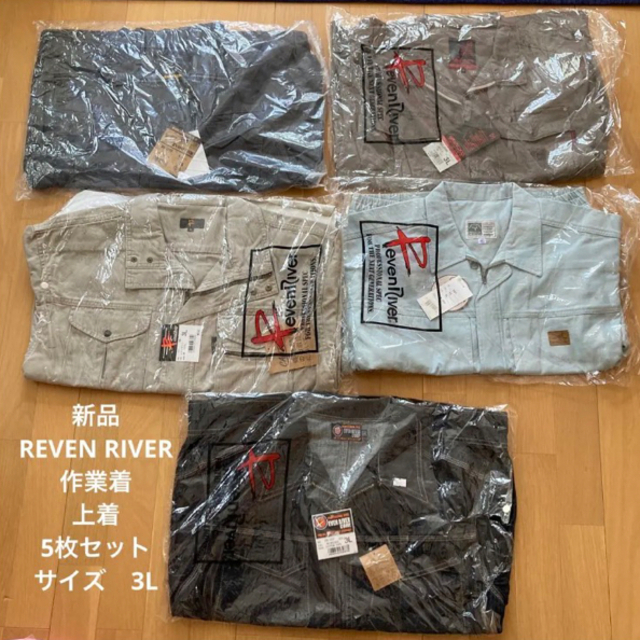 新品 REVEN RIVER  作業着　 上着　 5枚セット  サイズ　3Lメンズ