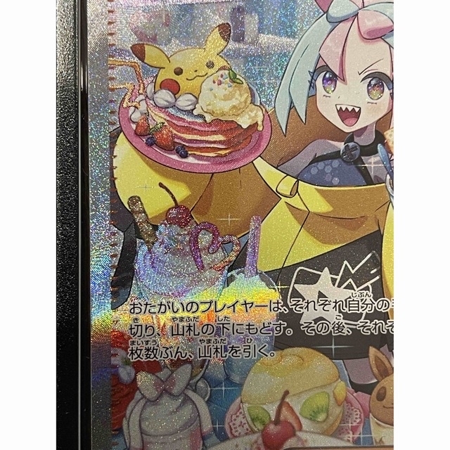 ポケモン(ポケモン)のナンジャモ　SAR エンタメ/ホビーのエンタメ その他(その他)の商品写真