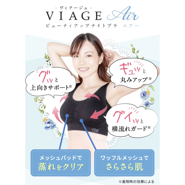 VIAGE(ヴィアージュ)のVIAGE ビューティアップナイトブラ Air レディースの下着/アンダーウェア(ブラ)の商品写真