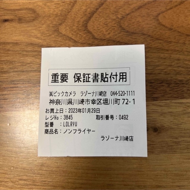 ヘルシーノンフライヤーloil ロイル スマホ/家電/カメラの調理家電(調理機器)の商品写真