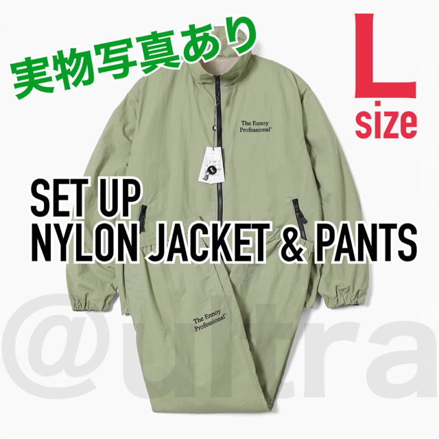 SET UP】エンノイとスタイリスト私物 NYLON JACKET+PANTS